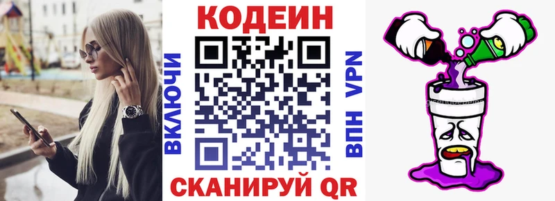 Кодеиновый сироп Lean Purple Drank  Гремячинск 